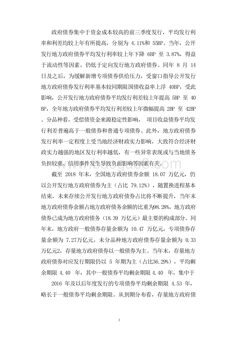 2018-2019年地方政府债券发行情况与市场表现分析报告.doc_第5页