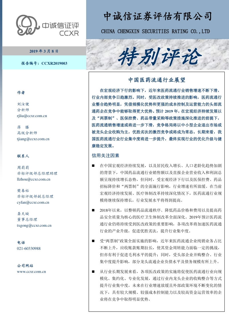 中国医药流通行业展望.pdf_第1页