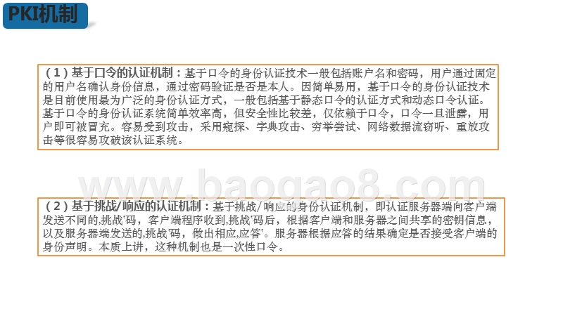 2019密码行业身份识别与验证研究报告.pptx_第5页