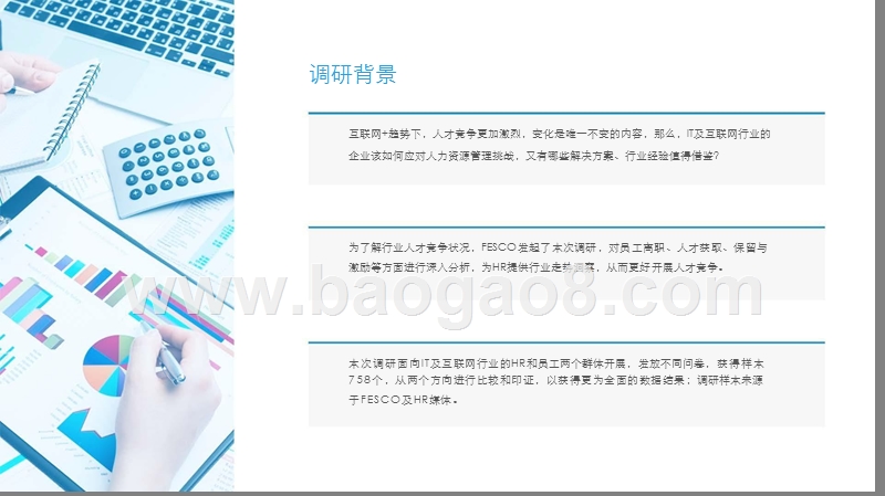 IT及互联网行业研究报告.pptx_第2页