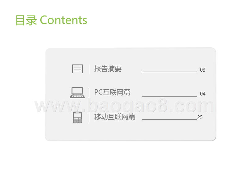 2019Q1中国互联网流量季度分析报告.pptx_第2页