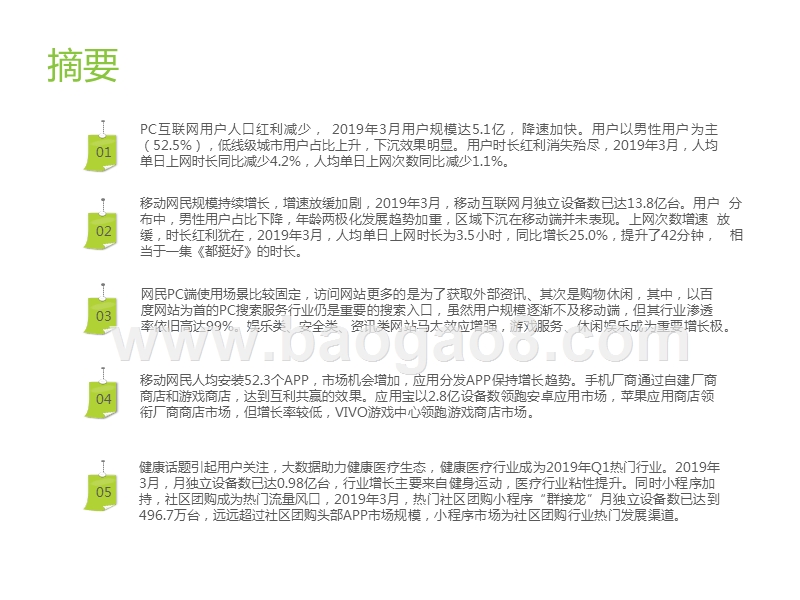 2019Q1中国互联网流量季度分析报告.pptx_第3页