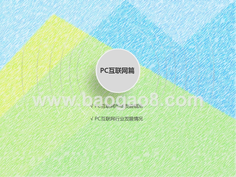 2019Q1中国互联网流量季度分析报告.pptx_第4页