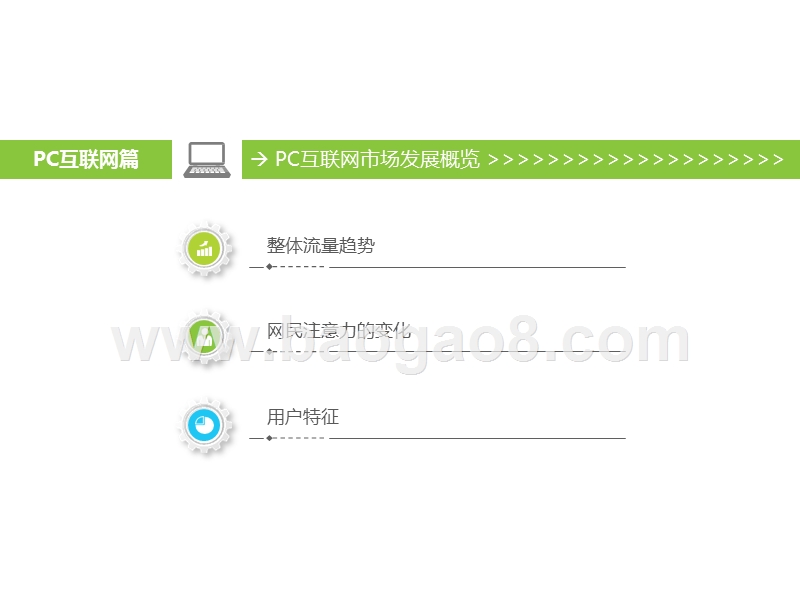 2019Q1中国互联网流量季度分析报告.pptx_第5页