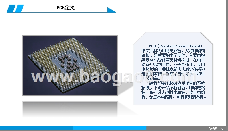 2019年PCB印制电路板行业发展分析报告.pptx_第4页