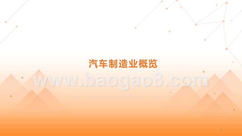 2018-2019汽车制造业人才大数据研究报告.pptx_第3页