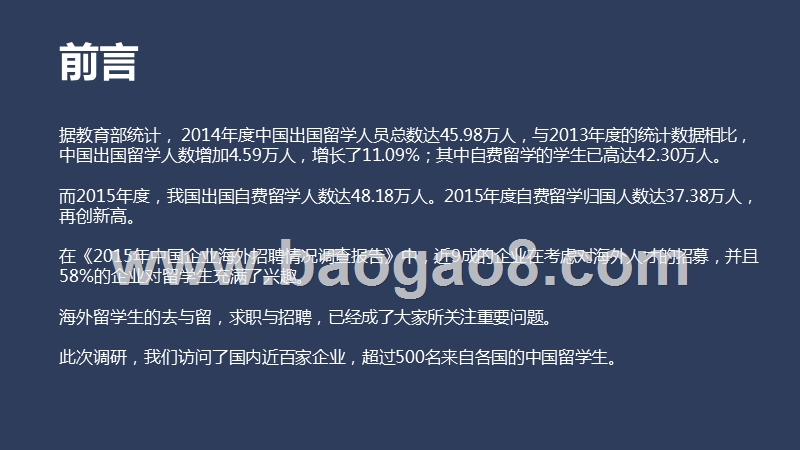 2019海外留学生招聘与求职调研报告.pptx_第2页