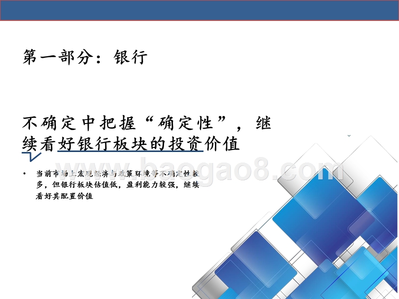 2019金融行业中期策略分析报告.pptx_第2页