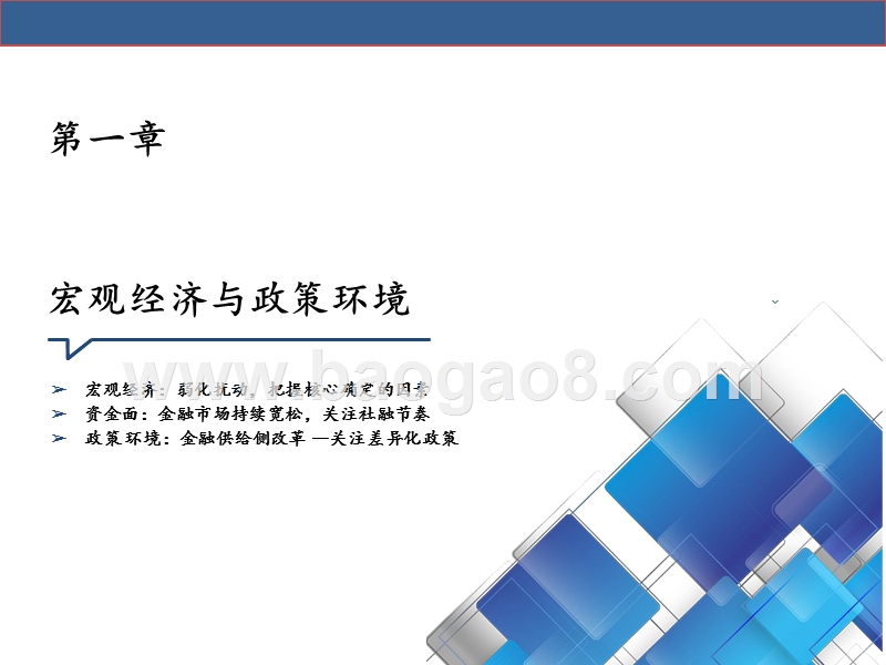 2019金融行业中期策略分析报告.pptx_第3页