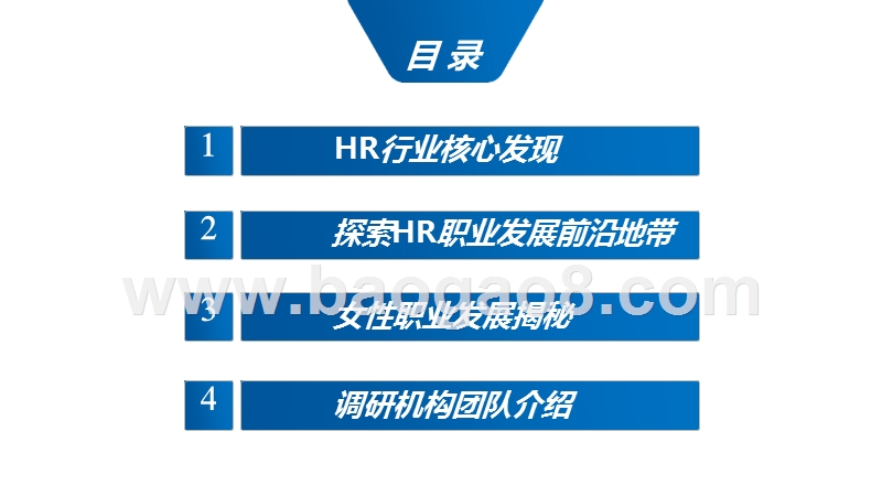 2019中国HR成长之路分析报告.pptx_第2页