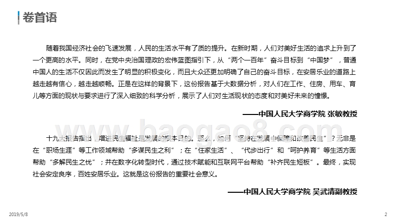 人生大事件服务需求分析及案例解析报告.pptx_第2页