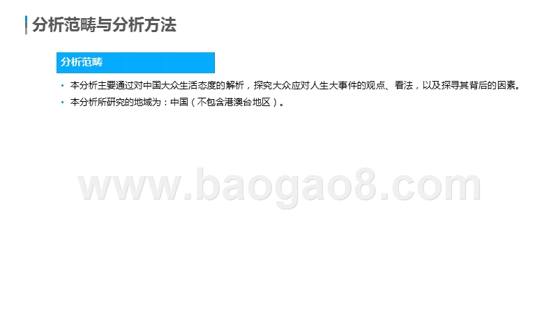 人生大事件服务需求分析及案例解析报告.pptx_第3页