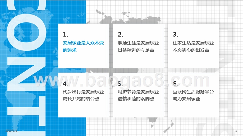 人生大事件服务需求分析及案例解析报告.pptx_第5页