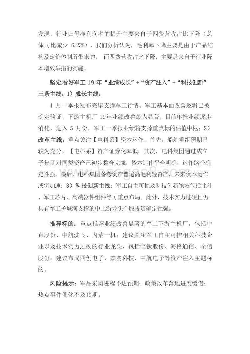 国防军工行业2018年年报业绩总结分析报告.doc_第5页