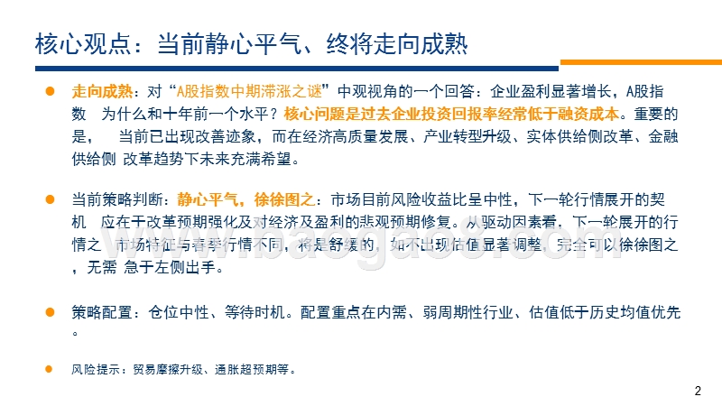 2019下半年A股投资策略展望分析报告.pptx_第2页