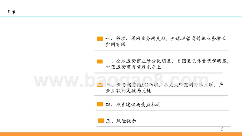 2019全球运营商模式对比分析报告.pptx_第3页