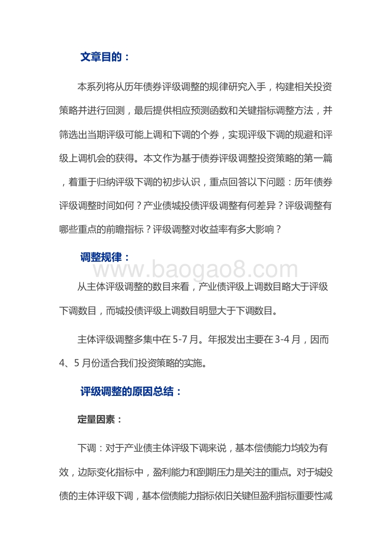 2019评级调整的原因和规律总结报告.doc_第4页