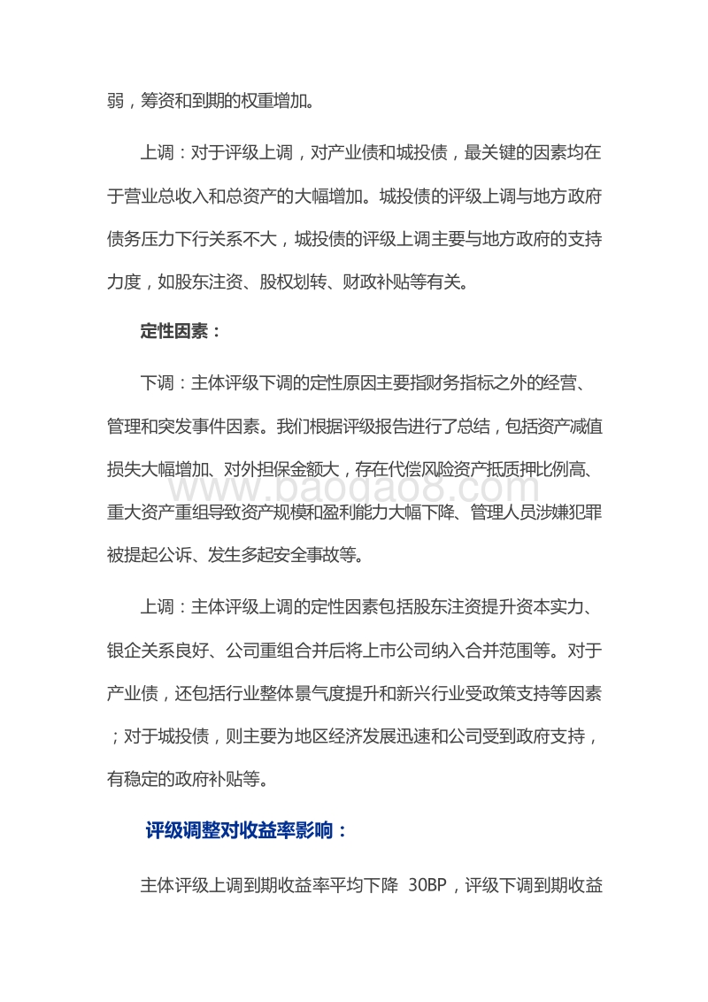 2019评级调整的原因和规律总结报告.doc_第5页