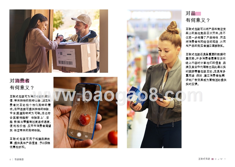 2019及未来全球包装行业流行趋势分析报告.pptx_第4页