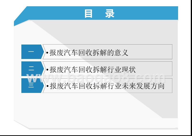 2019中国报废汽车回收拆解行业研究报告.pptx_第2页