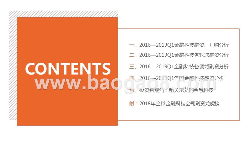 2016-2019Q1全球FINTECH投融资分析报告.pptx_第2页