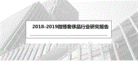 2018-2019微博奢侈品行业研究报告.pptx
