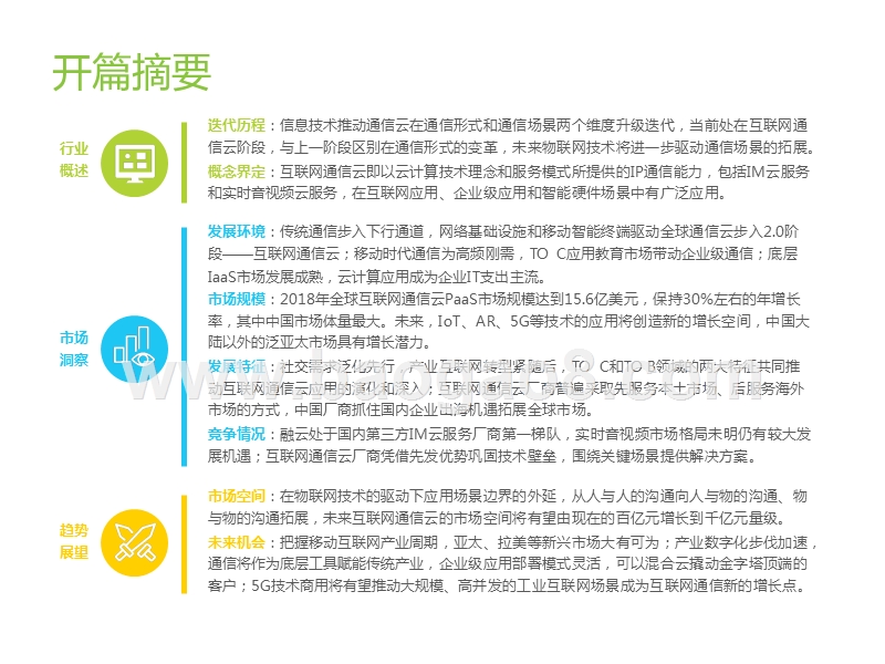 2019全球互联网通信云行业研究报告.pptx_第2页