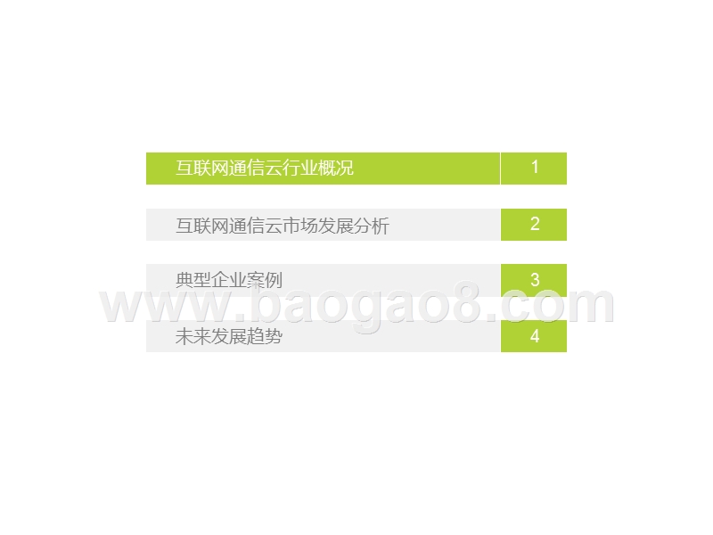 2019全球互联网通信云行业研究报告.pptx_第3页