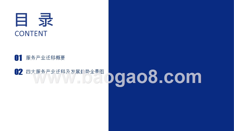 2019中国四大服务产业迁移路径及产业发展前景研究报告.pptx_第2页