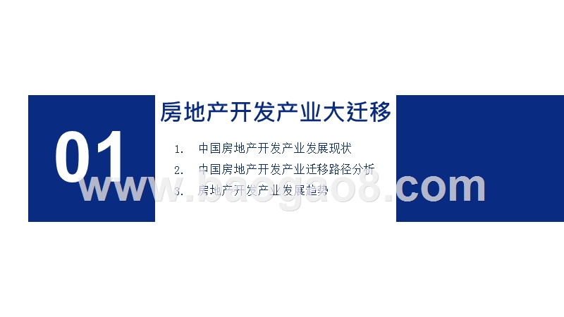 2019中国四大服务产业迁移路径及产业发展前景研究报告.pptx_第5页