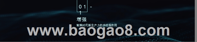2019新媒体发展前景研究报告.pptx_第3页