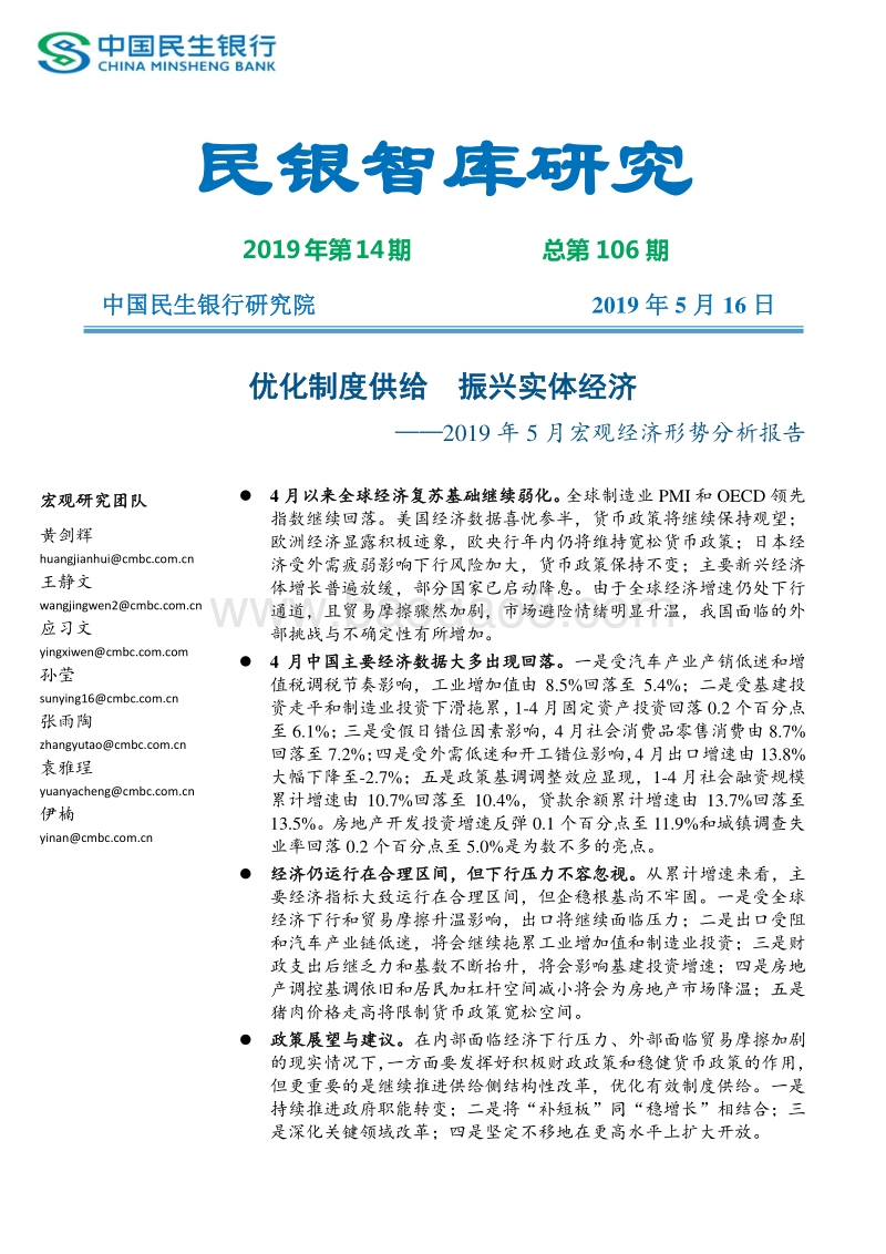 2019年5月宏观经济形势分析报告.pdf_第1页