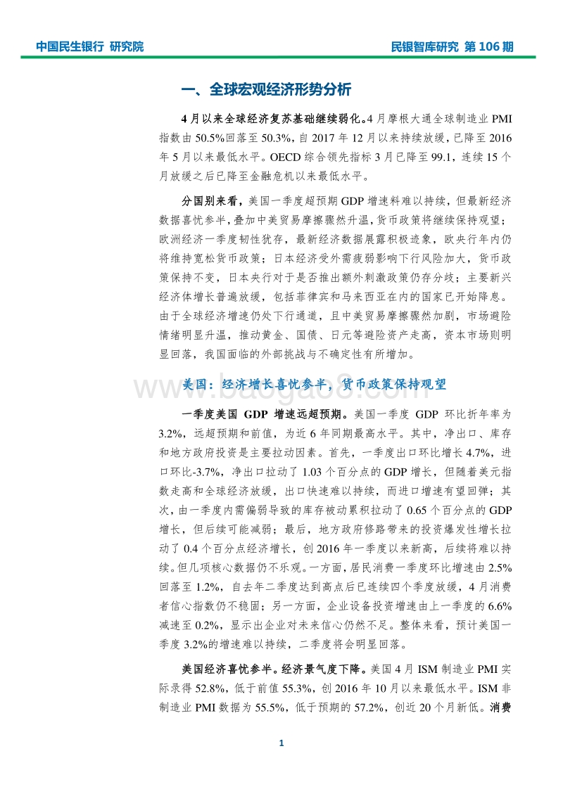 2019年5月宏观经济形势分析报告.pdf_第3页