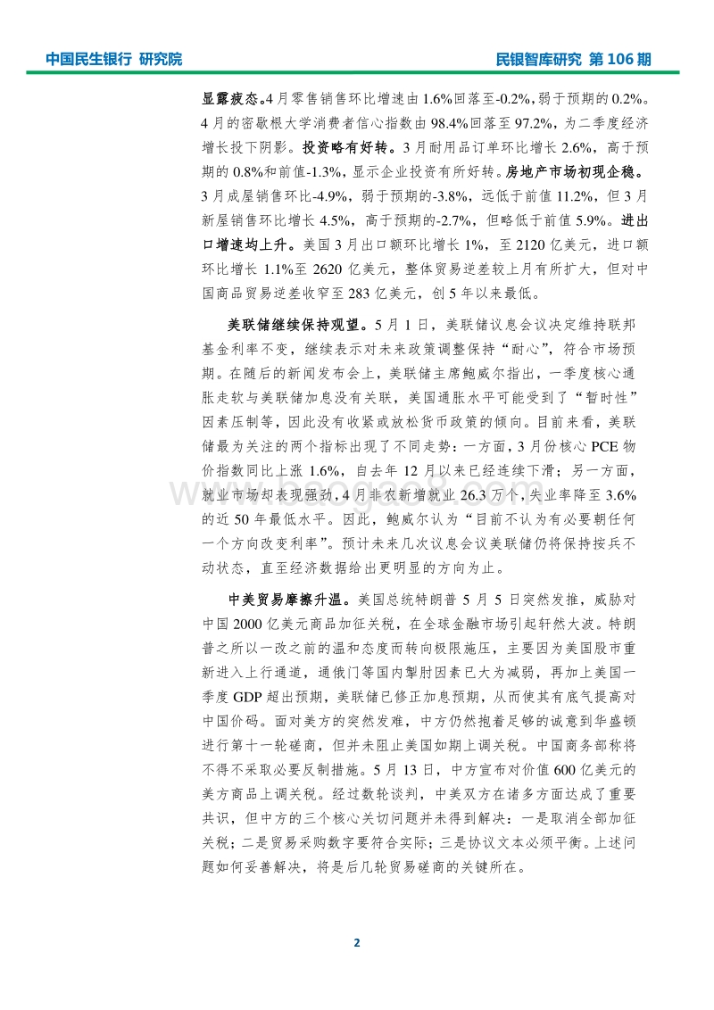 2019年5月宏观经济形势分析报告.pdf_第4页
