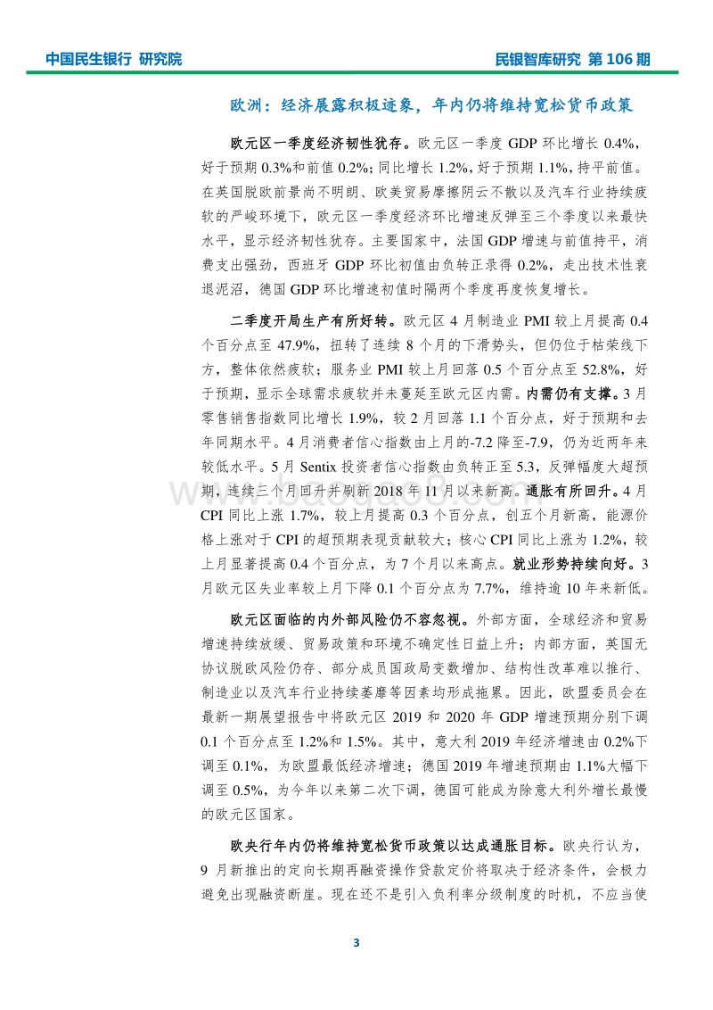 2019年5月宏观经济形势分析报告.pdf_第5页