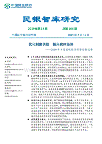 2019年5月宏观经济形势分析报告.pdf