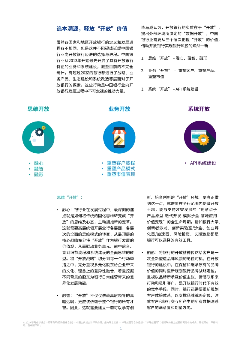 开放银行，中国银行业发展必然路径.pdf_第2页