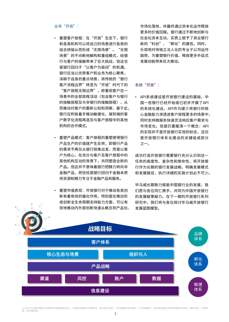开放银行，中国银行业发展必然路径.pdf_第3页