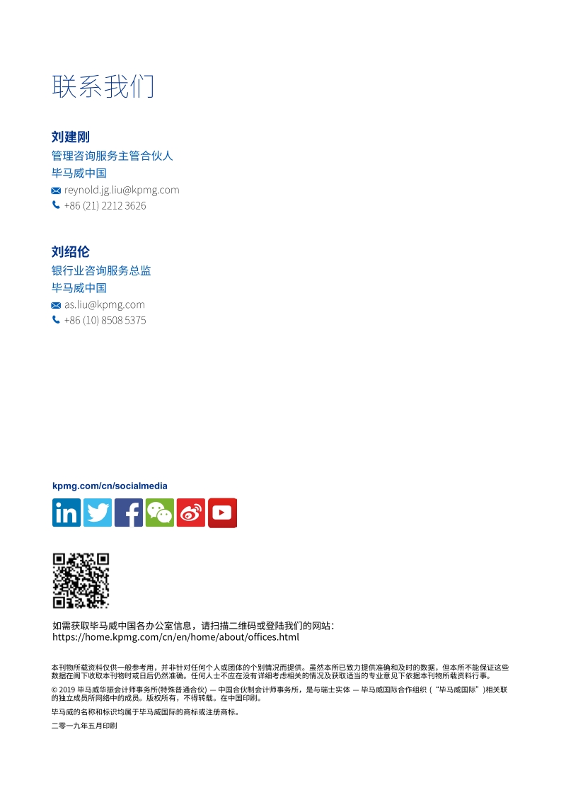 开放银行，中国银行业发展必然路径.pdf_第4页