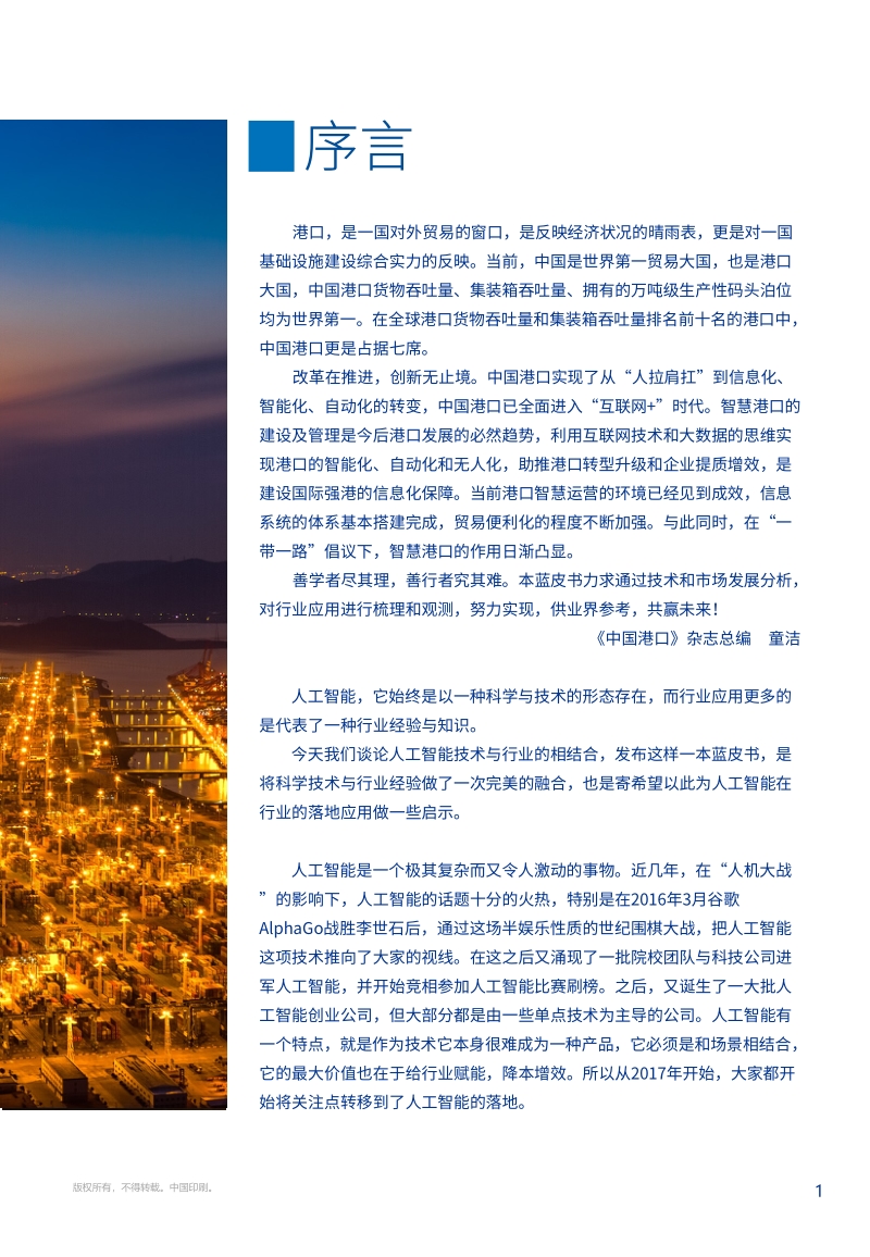 AI赋能，全局化智慧港口.pdf_第2页