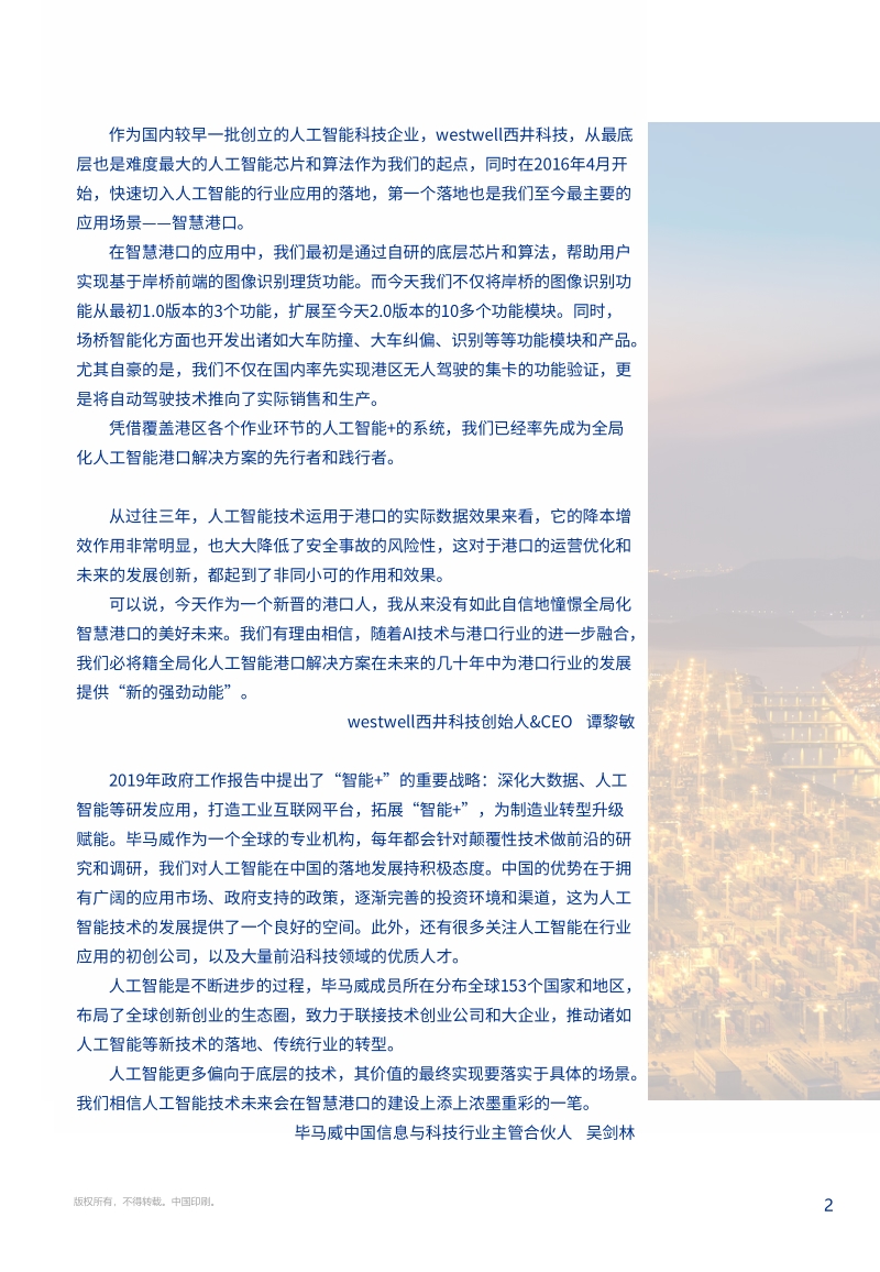 AI赋能，全局化智慧港口.pdf_第3页