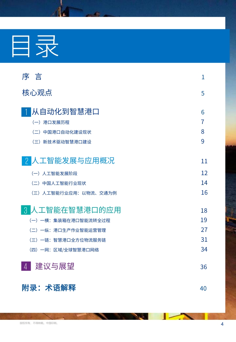 AI赋能，全局化智慧港口.pdf_第5页