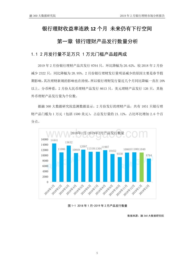 2019年2月银行理财市场分析报告.pdf_第5页