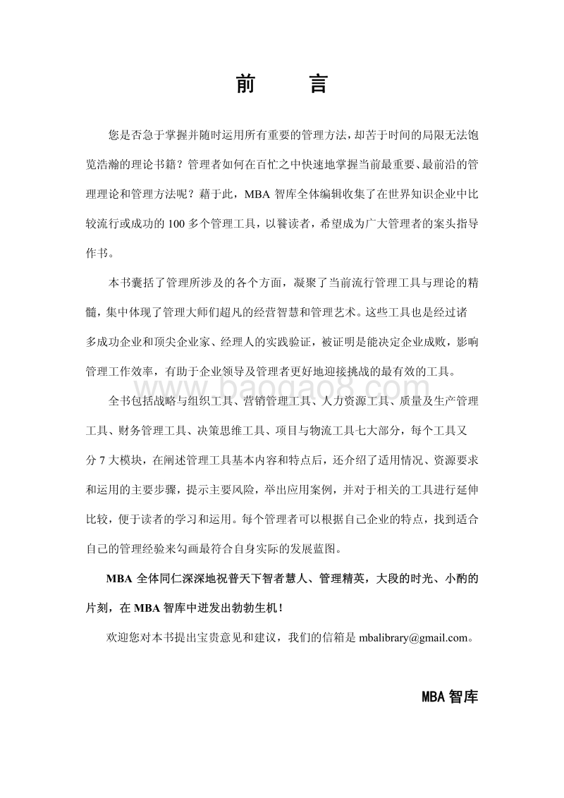 赢取竞争100+N工具箱.pdf_第2页