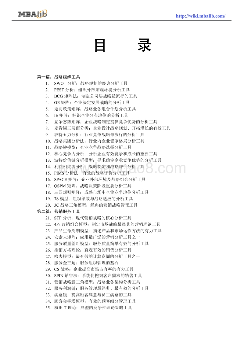 赢取竞争100+N工具箱.pdf_第3页