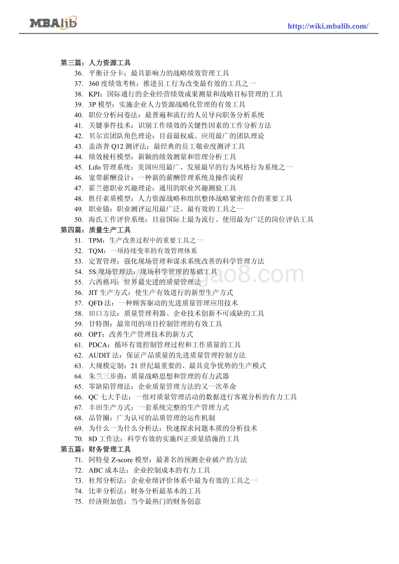 赢取竞争100+N工具箱.pdf_第4页