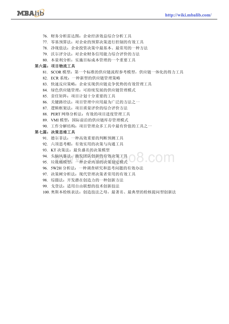 赢取竞争100+N工具箱.pdf_第5页