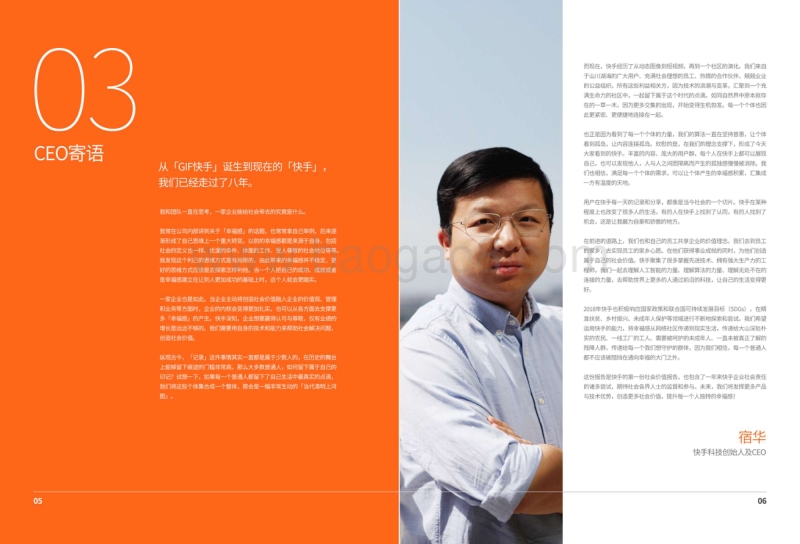 2018年度快手社会价值报告.pdf_第5页