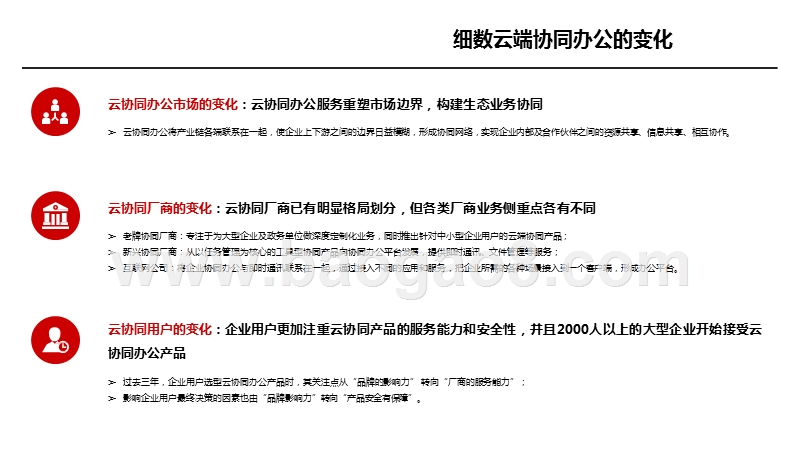 2018-2019年协同办公市场前景研究报告.pptx_第2页