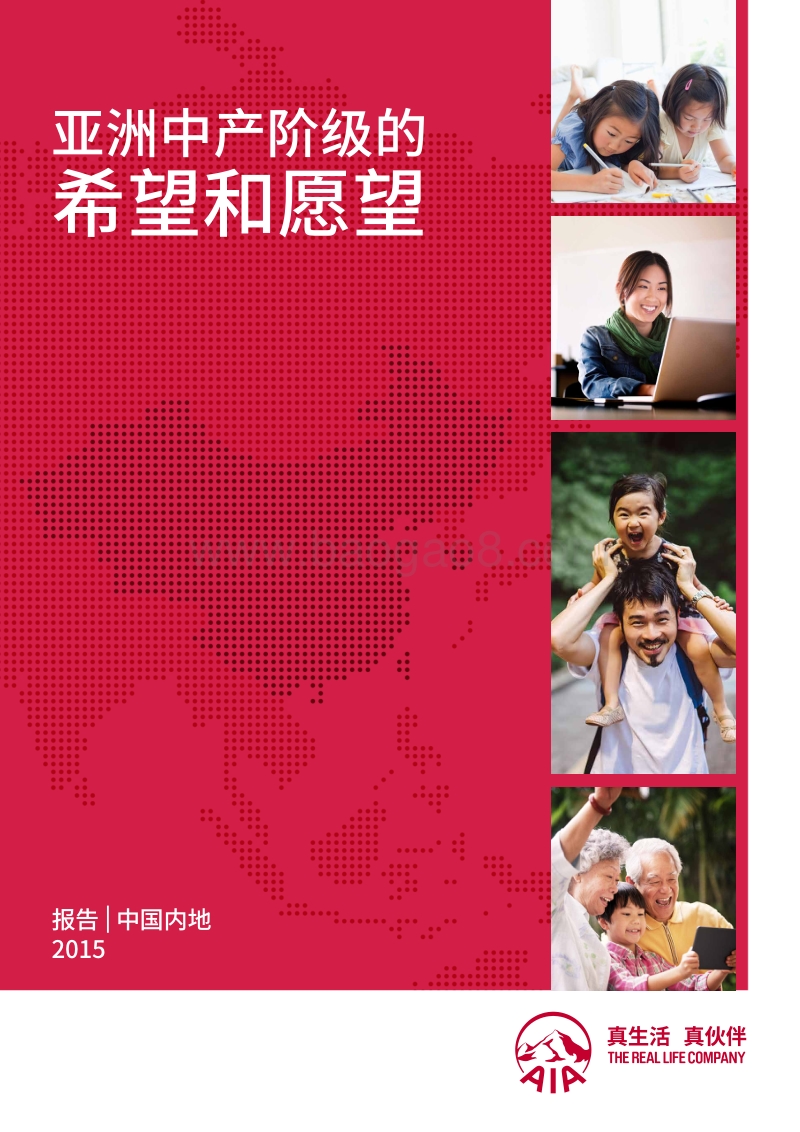 亚洲中产阶级的希望和愿望.pdf_第1页